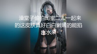 ❤️高冷白领❤️公司楼下的停车场最适合车震办公室高冷女神，平时一脸生人勿进的样子，操起B来比谁都骚