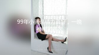 【重金购买OnlyFans福利资源】❤颜值与身材俱佳，风格多变调教系网红小姐姐 (3)