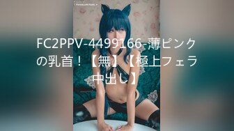 FC2PPV-4499166-薄ピンクの乳首！【無】【極上フェラ中出し】