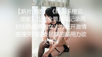 百里挑一 难得一见的短发极品清纯女神，公园里玩了一会儿