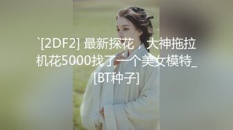 STP31595 ✿反差婊❤️女神✿ 女王范大长腿黑丝骚货御姐▌美杜莎 ▌以性换租 情趣连体黑丝诱惑 肉便器同步高潮喷汁榨射