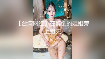 长沙妹子想玩点刺激的