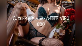 七彩女神『哥哥我卖身还账』明星气质范女孩太骚 无套内射粉穴叫不止