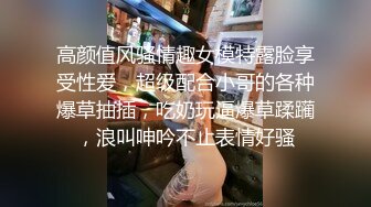 高颜值反差婊约会全程微漏脸约炮高级私人住宅，脱下短裙就开始抽插娇喘诱人