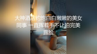 收徒，超燃高三嫩妹调教完整