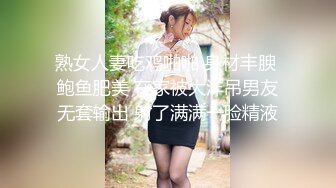 熟女人妻吃鸡啪啪 身材丰腴 鲍鱼肥美 在家被大洋吊男友无套输出 射了满满一脸精液