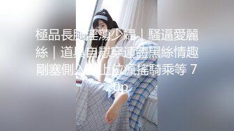 双马尾可爱Lolita_卡哇伊清纯萝莉〖lepaudam〗新春圣诞特辑 清纯小可爱被肥宅压 人形小母狗被操的叫爸爸 (1)