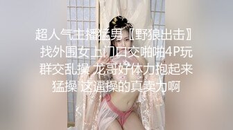 2023.4.5【瘦猴先生探花】泡良佳作，红牛助阵，小姐姐乖巧听话，爆操高潮