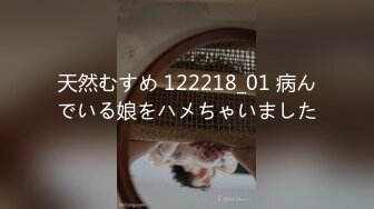 天然むすめ 122218_01 病んでいる娘をハメちゃいました