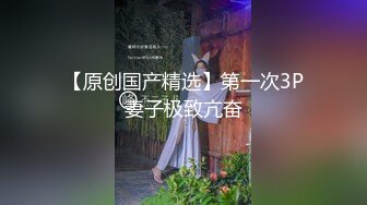 原创自拍，新人初来乍到