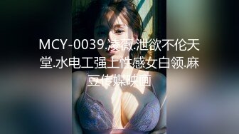 【全網首發】《最新吃瓜☀網紅泄密》抖音9 (6)