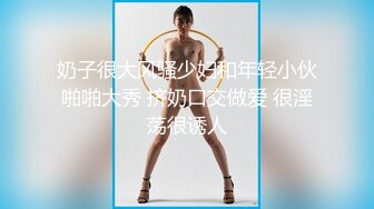 奶子很大风骚少妇和年轻小伙啪啪大秀 挤奶口交做爱 很淫荡很诱人