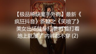 主任 超神肉棒犹如坦克炮膛 狂轰紧致白虎嫩穴 撑满小女太性福了 小穴都被干滋尿 极品玩物