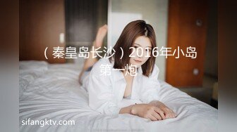 星空无限传媒最新出品❤️极品女炮友 - 婚前的最后一炮