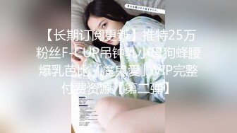 小伙出租屋约炮极品大长腿美女同事❤️换上黑丝一边操一边拍完美露脸