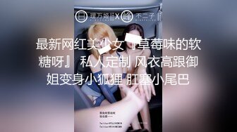 冒充舞蹈老师让粉嫩的高二美女 拨开鲍鱼看看是否处女