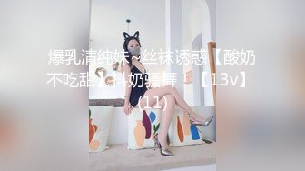 【00后小妹妹求调教】大眼萌妹跟小男友的性福生活，粉穴大胸清纯模样骚的水直流，高清源码录制