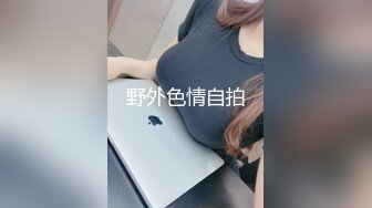 网红女神级别最极品的尤物之一，长腿搭配黑丝和肉丝翘臀