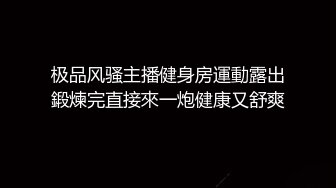 【新片速遞】  肉嘟嘟金丝眼镜妹子了全裸露脸，尿尿进小瓶子，肉丝大肥屁股，深喉口交，后入操逼女上位真销魂的表情