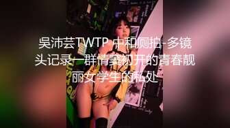 吳沛芸TWTP 中和厕拍-多镜头记录一群情窦初开的青春靓丽女学生的私处