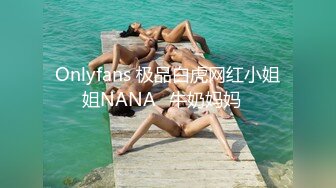 绝妙女神~爱丝袜的Vivian姐 最新小护士情趣打闹，身材特棒 小烈唇含住肉棒吃得津津有味，骑乘叫床声妖艳又有一丝清纯！