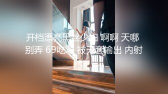 开档漂亮黑丝少妇 啊啊 天哪 别弄 69吃鸡 被无套输出 内射