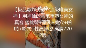 女神泄密！演员、模特于一身极品高颜女神【王馨瑶】万元福利全集，浴缸全裸露逼露屁眼抹油超大尺度 (3)