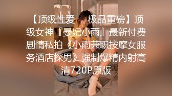 欲女小夫妻喜欢撸吃大龟头，一顿猛操表情销魂精湛口活欲仙欲死道具自慰骚穴