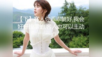 《极品女神反差泄密》最新流出万狼追踪OnlyFans淫秽小情侣【applec】6月订阅3部~极品身材大长腿无套内射画风唯美2