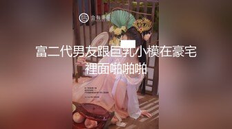 【探花小老弟】极品粉嫩00后鲍鱼特写，这嫩度吊打全场，C罩杯美乳，尽情蹂躏啪啪，精彩大作不可错过