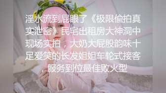 【拼命操】下午场神似张含韵的小姐姐，双乳满分，高抬玉腿侧插直达花心爽歪歪