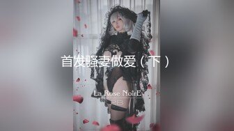 [原創錄制](sex)20240128_极上串刺