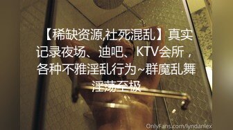 【稀缺资源,社死混乱】真实记录夜场、迪吧、KTV会所，各种不雅淫乱行为~群魔乱舞淫荡至极