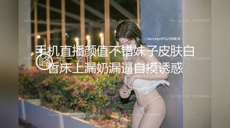 手机直播颜值不错妹子皮肤白皙床上漏奶漏逼自摸诱惑