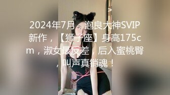 探花小胖哥大战风骚熟女,里面穿的连体网袜太骚了