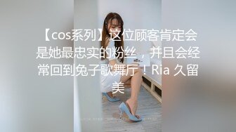 10/30最新 我的機器人女友被黑牛疯狂抽插猛操吟叫下篇VIP1196