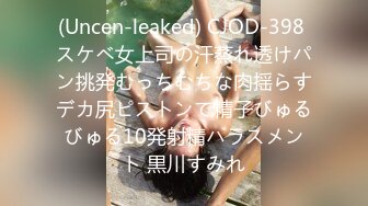 (Uncen-leaked) CJOD-398 スケベ女上司の汗蒸れ透けパン挑発むっちむちな肉揺らすデカ尻ピストンで精子びゅるびゅる10発射精ハラスメント 黒川すみれ