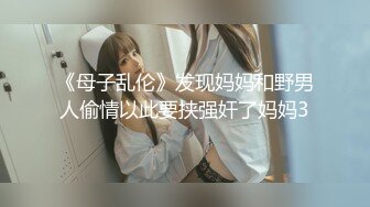 【最新流出❤️破解泄密】富男与大奶欲望美娇妻的激情做爱 老公意态阑珊 老婆兴致勃勃 感受骚妻叫声的临场感 有声版