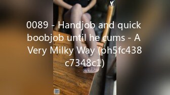 0089 - Handjob and quick boobjob until he cums - A Very Milky Way (ph5fc438c7348c1)