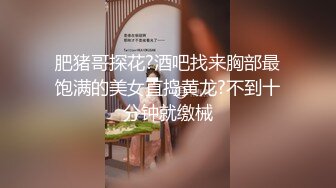  小小年纪就啥都会了，嫩妹子的青春有多美，女初嫩妹子不回家鲍鱼给老哥挖鸡巴插