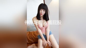 赛车美人妖假阳具贴在车上屁股后入自己自插勾引帅哥赛车激情插菊花操到高潮口爆