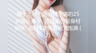 快手主播婷婷老师定制视频 口交、3P、放尿、道具一应俱全！ (4)