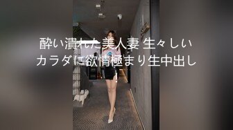 酔い潰れた美人妻 生々しいカラダに欲情極まり生中出し！