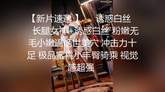 【新片速遞】酒店里白嫩肌肤的妹子高跟鞋美腿抬起来无毛粉嫩阴唇水汪汪舔玩在扣穴啪啪操出爱液