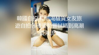 【新速片遞】  ✨华人网黄刘玥闺蜜「Fanny Ly」「李月如」OF私拍 华人姑娘伺候白人爸爸