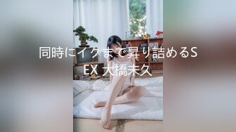 杭州夫妻三根齐入 你喜欢吗