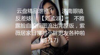 你的女神有钱人的母狗！推特富二代【上海大少爷】订阅性爱私拍②，约炮各行各业极品露脸母狗，人生赢家