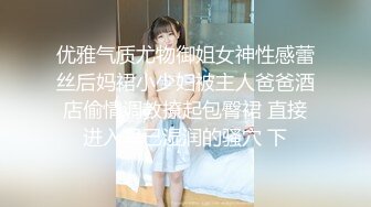 【白富美小姐姐】坐标成都 极品小少妇和她的小狼狗 家中闺房性爱 媚眼如丝太撩人 美乳颤动俏佳人