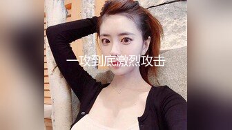 在客车最后一排没人和45岁丰满大屁股熟女同事操逼，惊险刺激