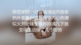 《高能预警?重磅》网红几十万粉身材颜值巅峰比女人还女人极品T【赵汝珍】最新私拍，紫薇啪啪被四眼直男进入画面好有初恋般的感觉